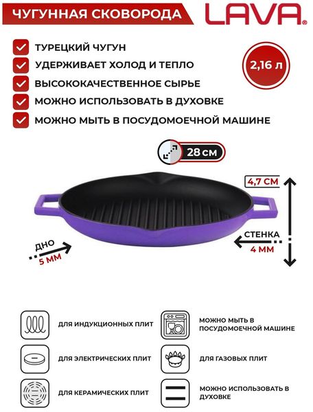 Сковорода-гриль чугунная эмалированная фиолетовая, 28 см, 2,16 л, LAVA, Диаметр, см: 28, Цвет: Фиолетовый, изображение 2