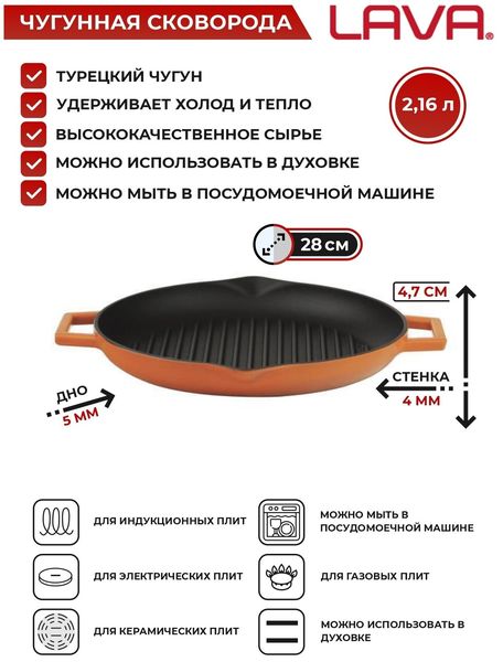 Сковорода-гриль чугунная эмалированная оранжевая, 28 см, 2,16 л, LAVA, Диаметр, см: 28, Цвет: Оранжевый, изображение 2